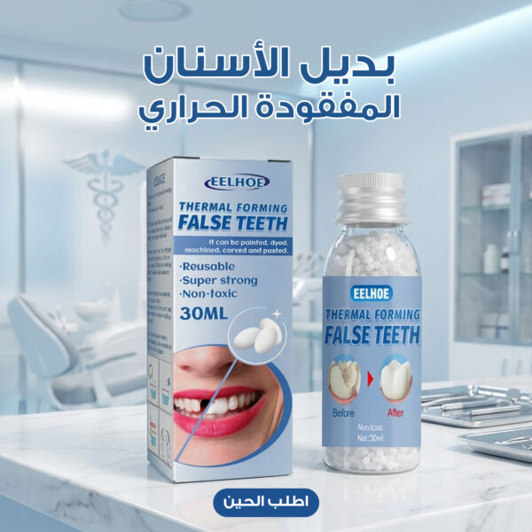 حشوة بيضاء صناعية  للأسنان المفقودة