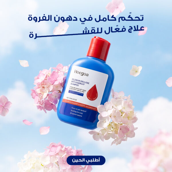 شامبو ثنائي كبريتيد السيلينيوم لتنظيف فروة الرأس بعمق