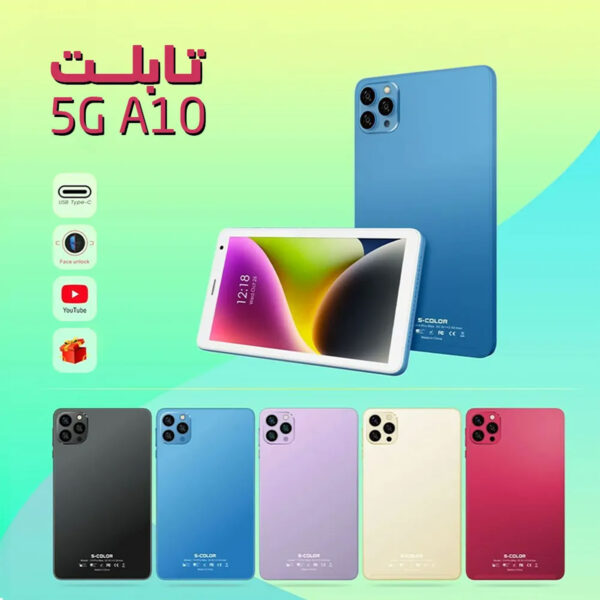• 5G A10 تابلت  +  كيبورد و ماوس بلوتوث (بضمان  6 اشهر )