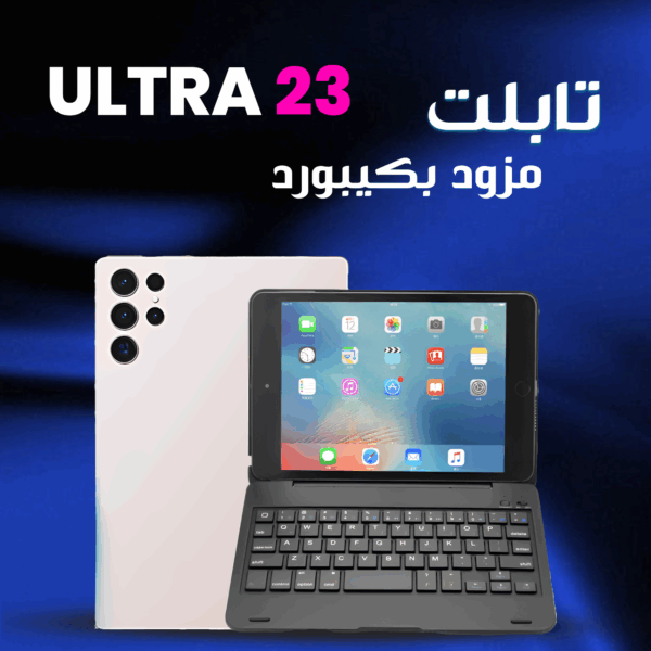 • 8 بوصة مزود ب كيبورد Ultra 23