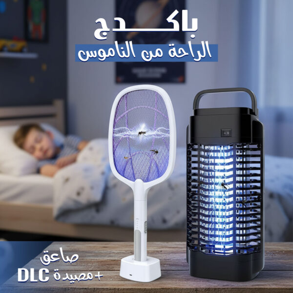 باكج الراحة من الناموس ( صاعق + مصيدة DLC )