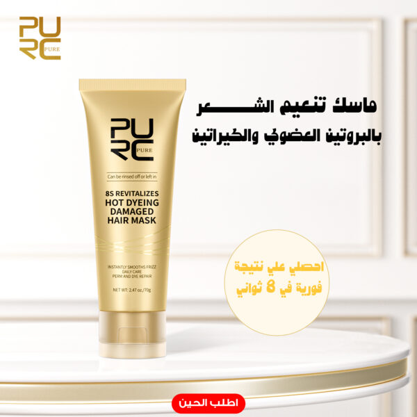 ماسك تنعيم الشعر بالبروتين العضوي والكيراتين