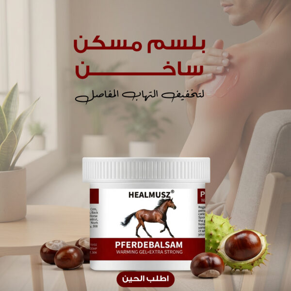 بلسم مسكن ساخن لتخفيف التهاب المفاصل والعضلات
