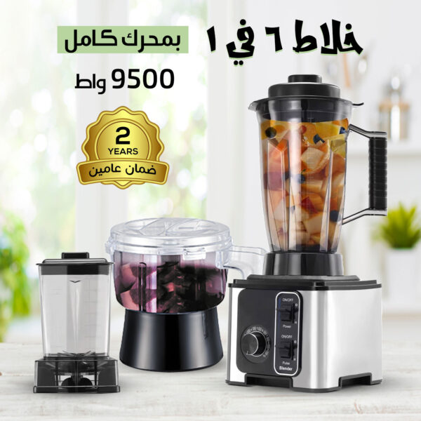 خلاط 6 في 1 بمحرك كامل 9500 واط نيو جولدن بضمان عام