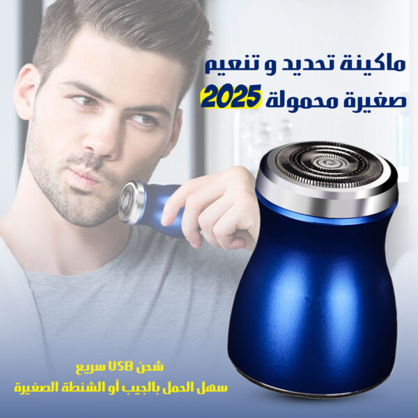 ماكينة تحديد وتنعيم صغيرة محمولة 2025 مع 2 هدية مجانية