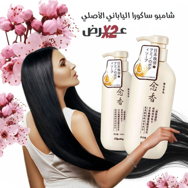عرض 2 من شامبو ساكورا الياباني الأصلي