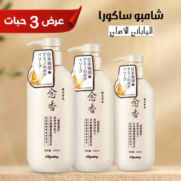 عرض 3 حبات شامبو ساكورا الياباني الأصلي•