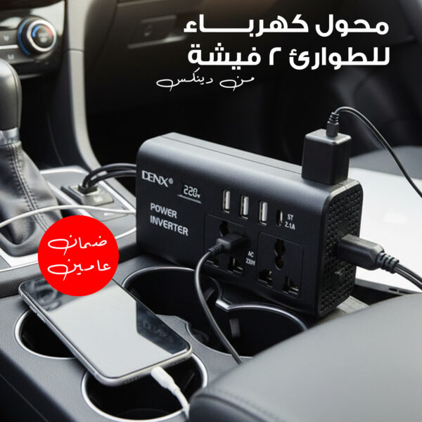 محول كهرباء للطوارئ 2 فيشة