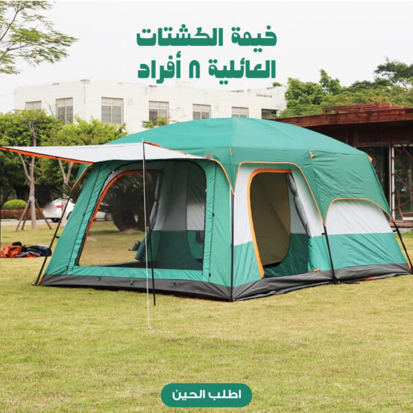 خيمة  الكشتات العائلية 8 أفراد