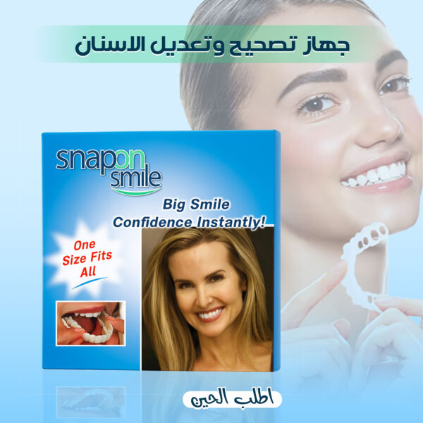 عرض 1+1 هدية من جهاز تصحيح وتجميل الاسنان