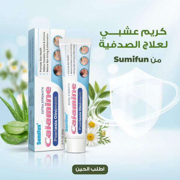 كريم عشبي لعلاج الصدفية, 20 غرام من Sumifun
