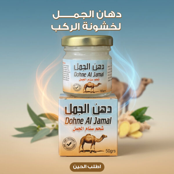 باندل دهان الجمل + هدية من متجر تمرة