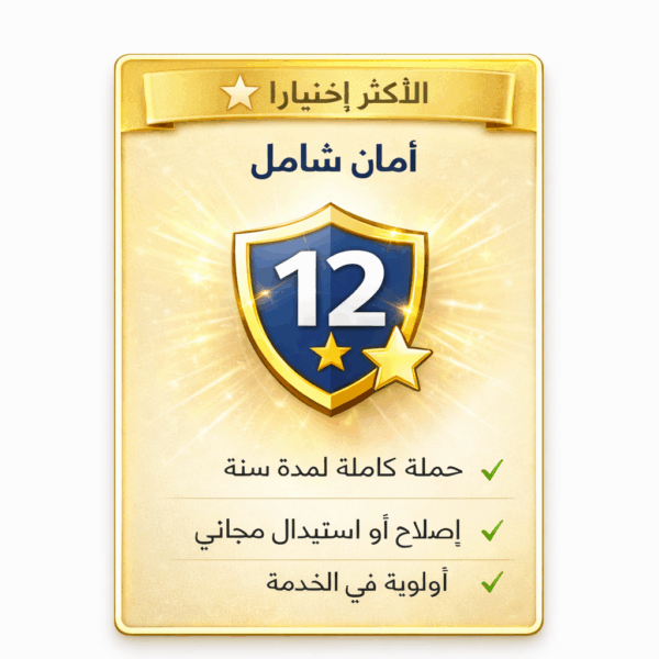 ضمان إضافي ١٢ شهر