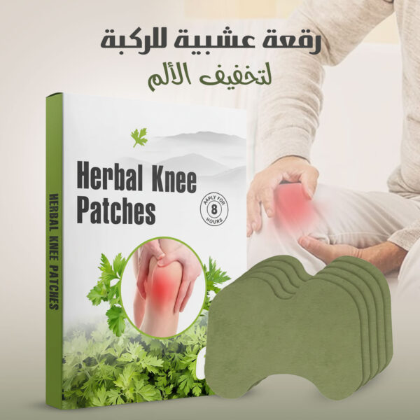 لاصقة عشبية سحرية لتخفيف الألم للركبة و الرقبة