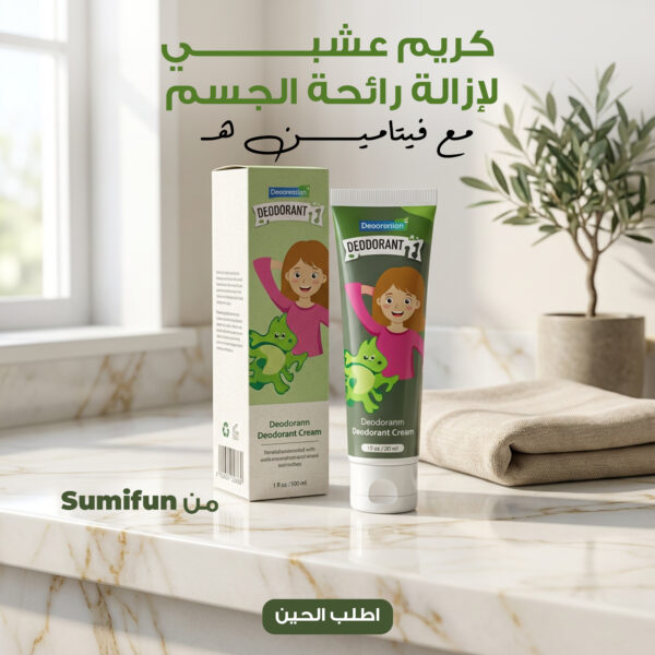 كريم عشبي لإزالة رائحة الجسم مع فيتامين هـ من Sumifun