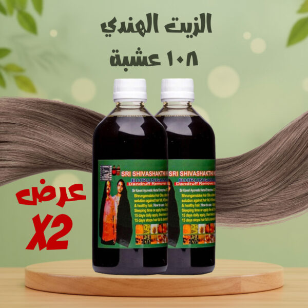 عرض 2 الزيت الهندي 108 عشبة