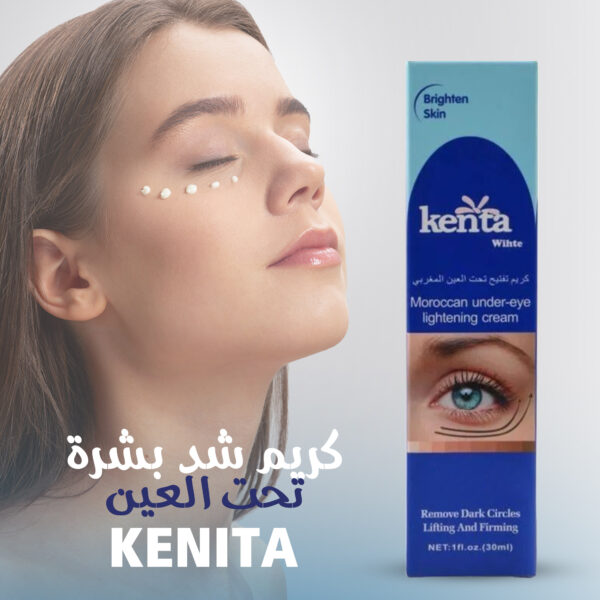 كريم شد بشرة تحت العين - Kenita