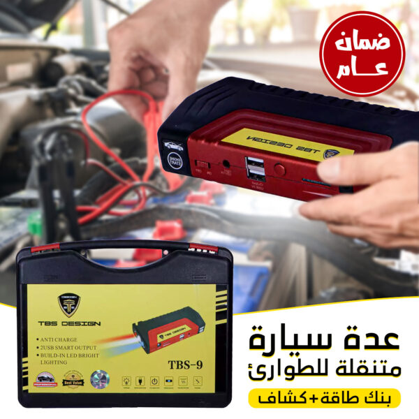 • بنك طاقة لبطارية السيارة