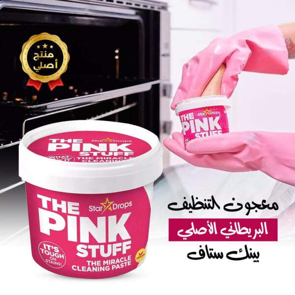 • منظف بينك ستاف 850 جرام