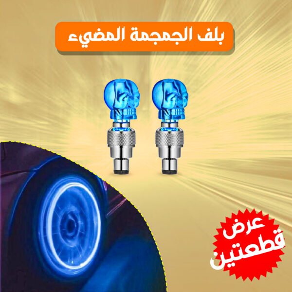 قطعتين بلف مضيئ للدراجة النارية