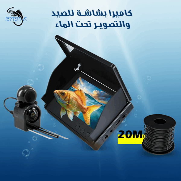 كاميرا بشاشة لتصوير تحت الماء