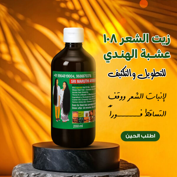 عرض 6 من زيت الشعر 108 عشبة الهندي للتطويل والتكثيف