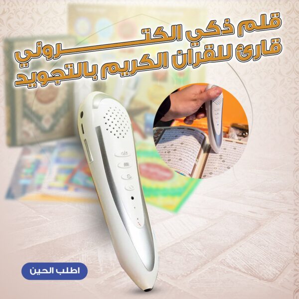 مجموعة قلم قارئ القران الكريم