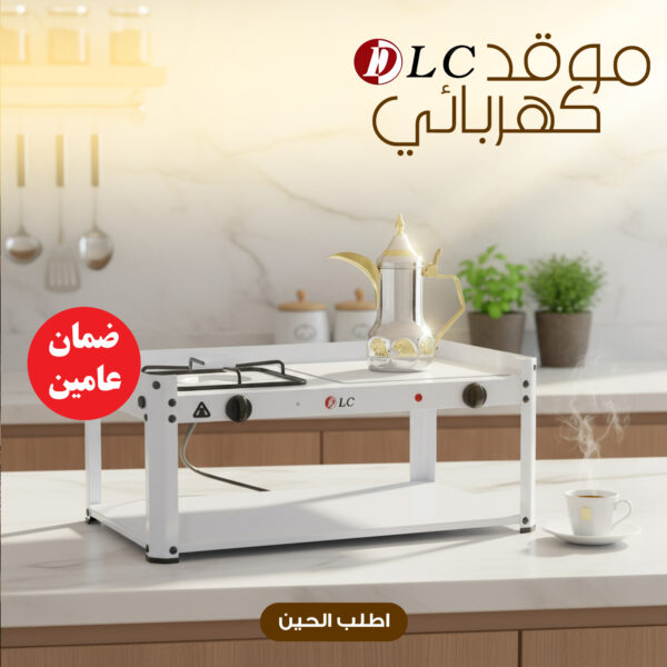 • ضمان عامين DLC  موقد كهربائي