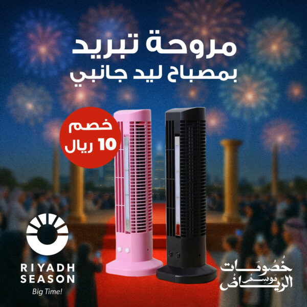 • مروحة تبريد بمصباح ليد جانبي