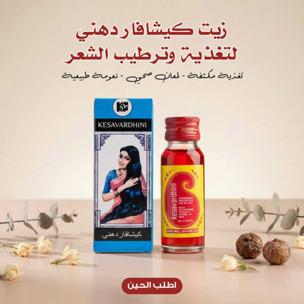 زيت كيشافار دهني لتغذية وترطيب الشعر