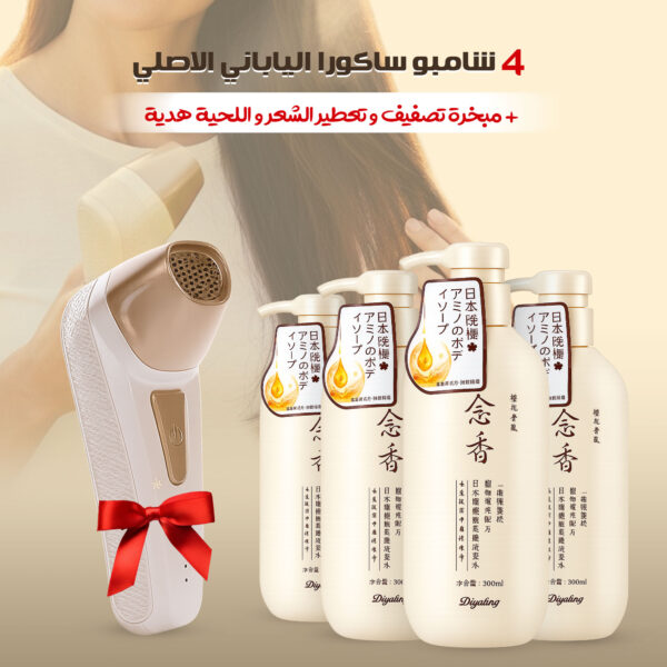 عرض 4 شامبو ساكورا الياباني الاصلي+مبخرة تصفيف وتعطير الشعر واللحية هدية