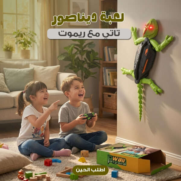 سحلية الحائط مع ريموت