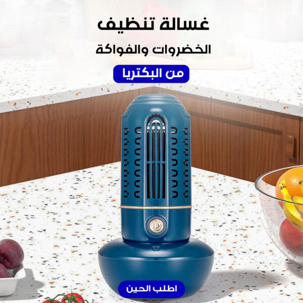 منظف فواكه وخضروات