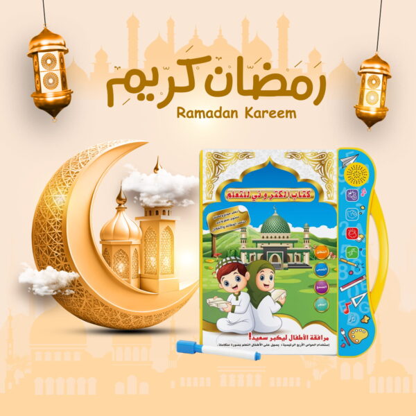 • لعبة الصلاة التعليمية