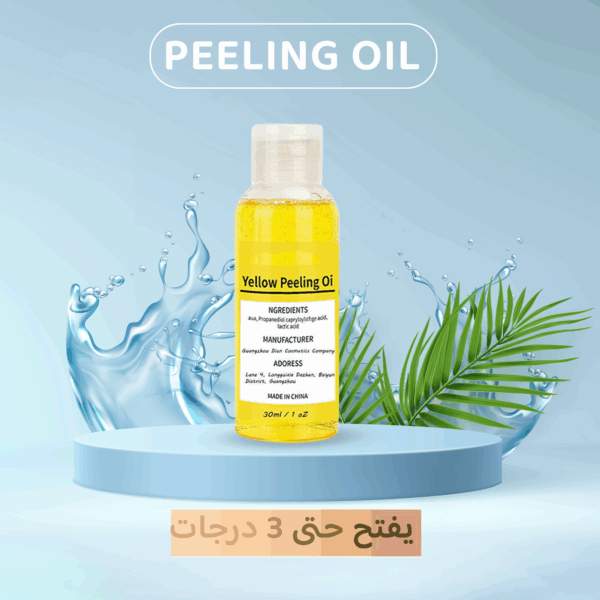 • زيت التقشير الأصفر المعجزة
