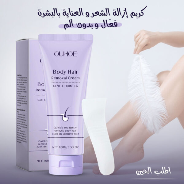 كريم إزالة الشعر والعناية بالبشرة فعّال وبدون ألم