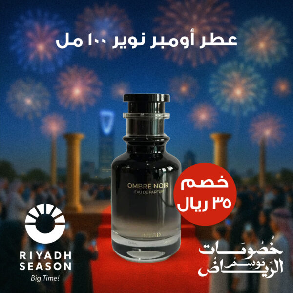 • عطر أومبر نوير 100 مل