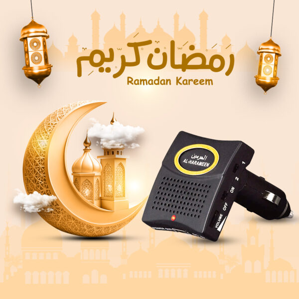 منبة الأذكار وشاحن للسيارة