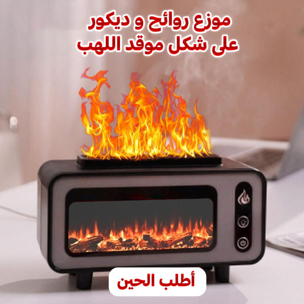 موزع روائح و ديكور على شكل موقد اللهب