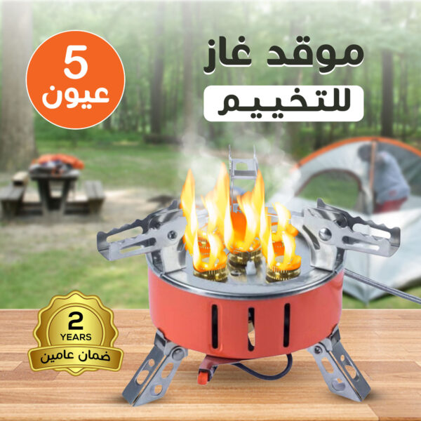 • اقوى موقد غاز قابل للطى  خمسة عين