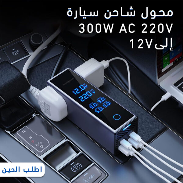 محول شاحن سيارة 300 واط AC 220V إلى 12V،