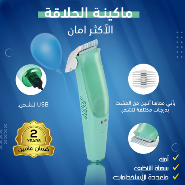 الماكينة الأكثر أمان للمناطق الحساسة للرجال