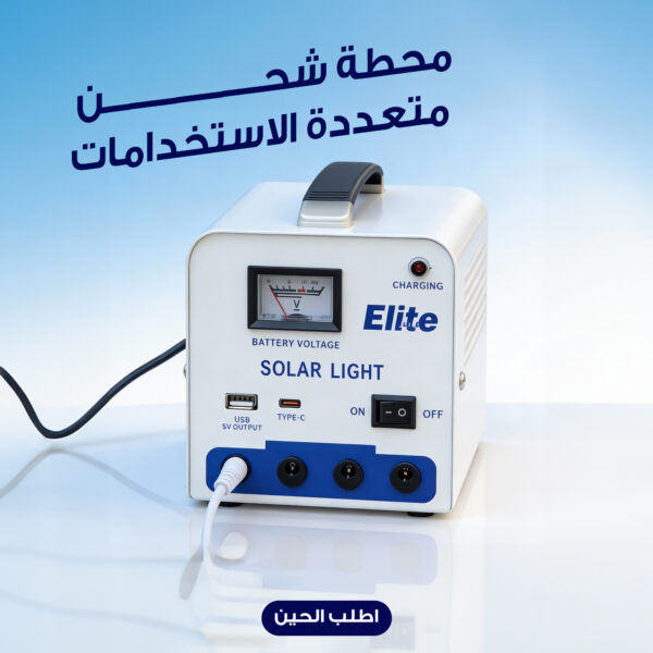 محطة شحن متعددة الاستخدامات (ضمان 6 اشهر )