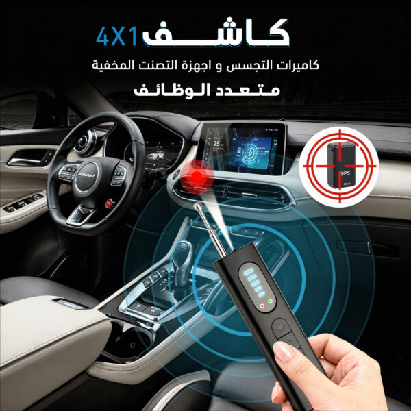كاشف كاميرات التجسس و اجهزة التصنت المخفية متعدد الوظائف 4 في 1