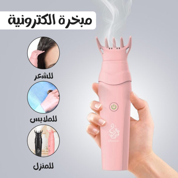 مبخرة الكترونية