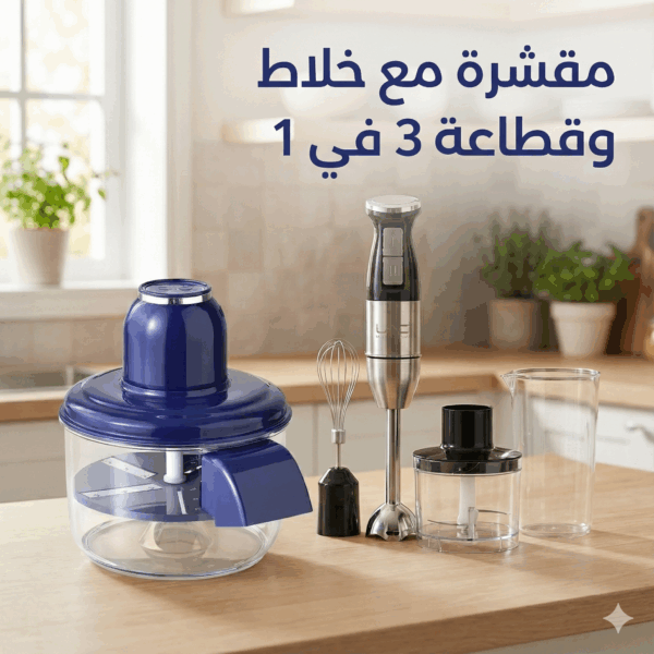 مقشرة الفواكة والخضار الأوتوماتيكية مع خلاط يدوي و قطاعة مكعبات 3 في 1 للتقطيع و الفرم