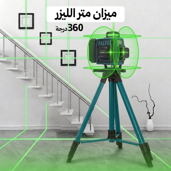 • ميزان متر الليزر 360 درجة