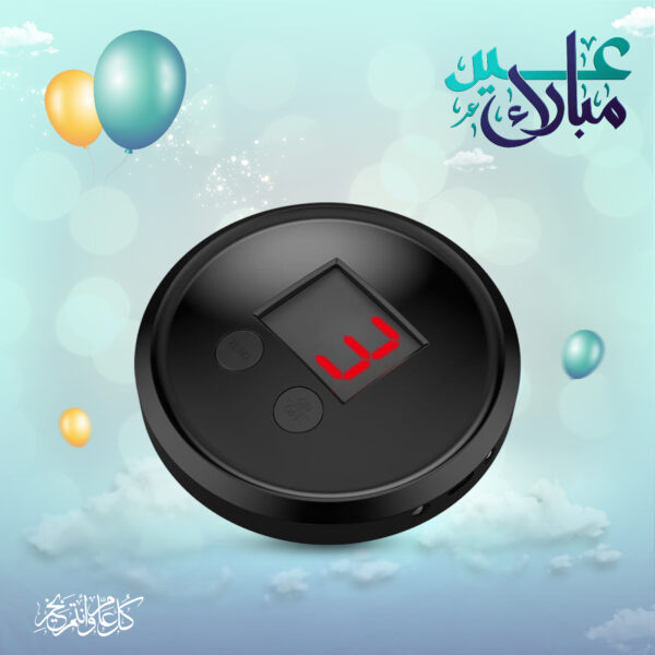 جهاز حساب عدد الركعات