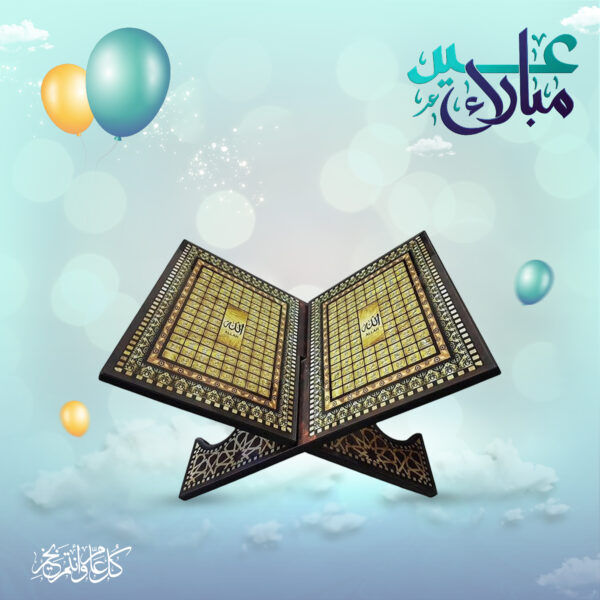 حامل خشبى قابل للطى للقرآن الكريم