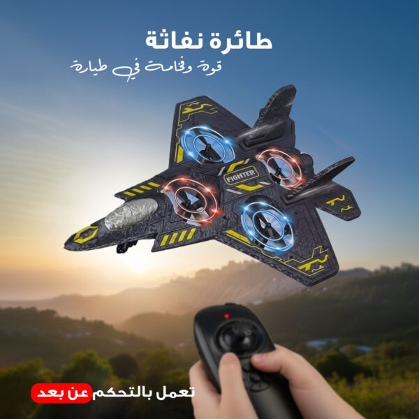 طائرة نفاثة تعمل بالتحكم عن بعد